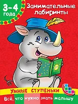 Занимательные лабиринты