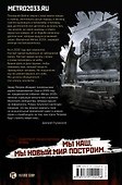 Метро 2035: Муос. Чистилище - 1