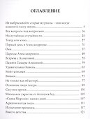 Не о себе – о времени и о людях, на которых держится мир… - 1