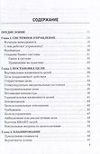 Настольный консультант руководителя - 2