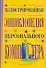 Иллюстрированная энциклопедия персонального компьютера - 0
