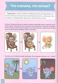 Я учусь! Для детей от 3 до 4 лет. Логика и мышление - 2