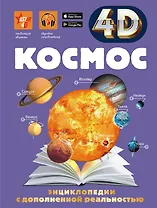 Космос