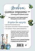 Дневник садовода-огородника (бесшвейка) - 1