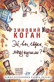 Эй, вы, евреи, мацу купили? - 0