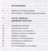 Путин и Трамп: враги, соперники, конкуренты? - 1