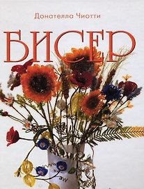 Бисер