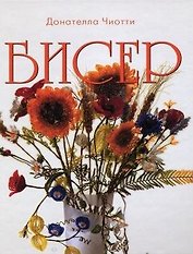 Бисер