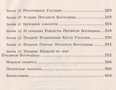 На пути к Богу. Во свете Твоем узрим свет - 2