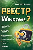Реестр Windows 7