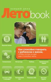 Как спокойно говорить с ребенком о жизни, чтобы потом он дал вам сокойно жить