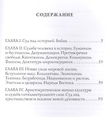 Судьба человека в современном мире - 1