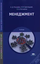 Менеджмент. Учебник