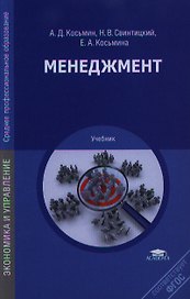 Менеджмент. Учебник