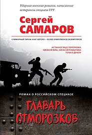 Главарь отморозков