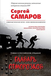 Главарь отморозков