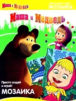 Набор Маша и Медведь Маша с золотой рыбкой (0042013) (2 карточки) (Мозаика) (3+)