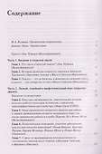 Открытый диалог. Метод лечения психозов. Организация служб психического здоровья, ставящих на первое место диалог, отношения и смыслы - 1