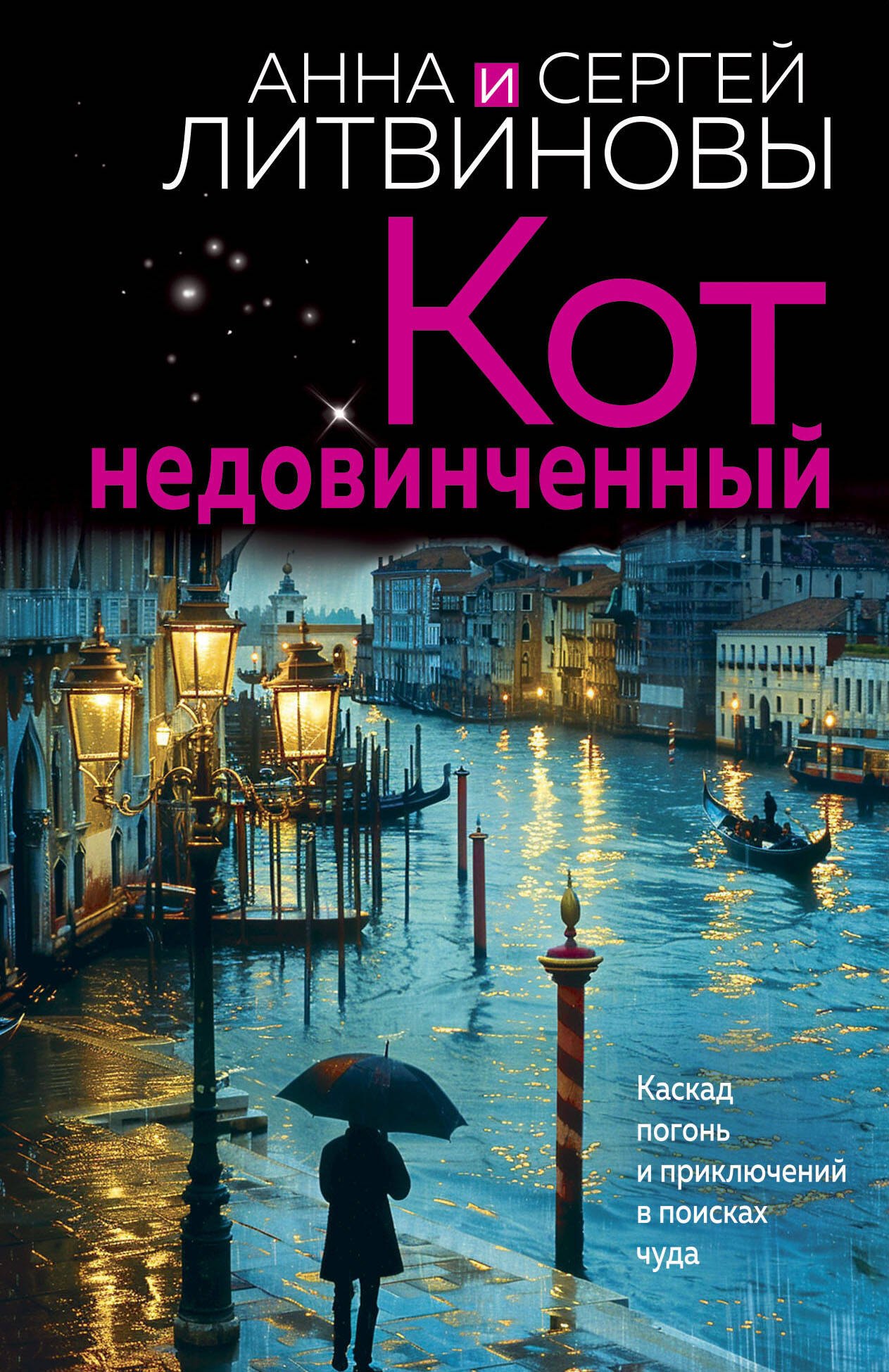 

Кот недовинченный