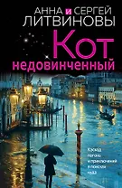 Кот недовинченный