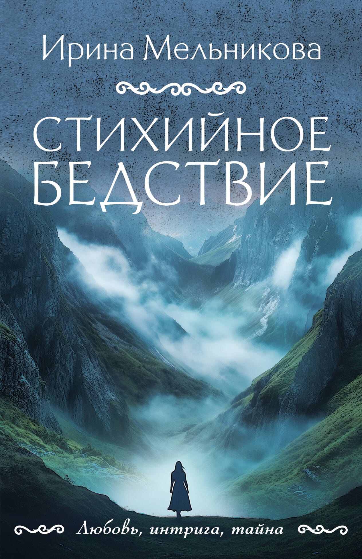 

Стихийное бедствие