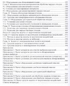 Технические средства инженерной экологии (мУдВСпецЛ) Ветошкин - 2