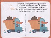 IQ игры с наклейками. Вокруг света. 4-7 лет - 2
