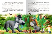 Сказка про ослика - 2