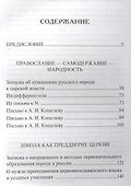 Духовные основы русской жизни - 1