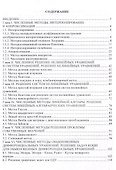 Численные методы в задачах в нефтегазовой отрасли - 1