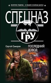 Последний довод