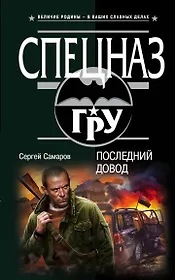 Последний довод