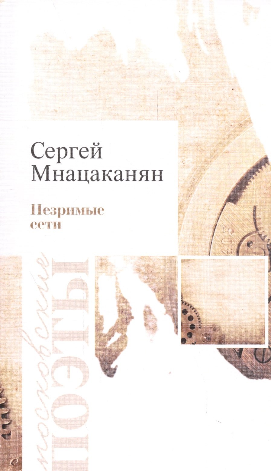 

Незримые сети