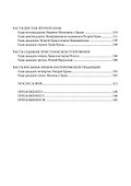 Храм Соломона. От древнего Израиля до тайных обществ - 2