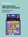 НИ История психушки (112 игральных карт, правила игры)