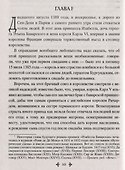 Изабелла Баварская. Правая рука кавалера де Жиака - 1