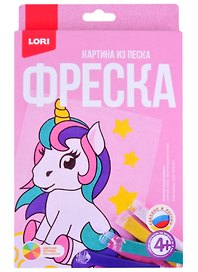 Набор для творчества ТМ Lori Фреска. Картина из песка "Единорожка"