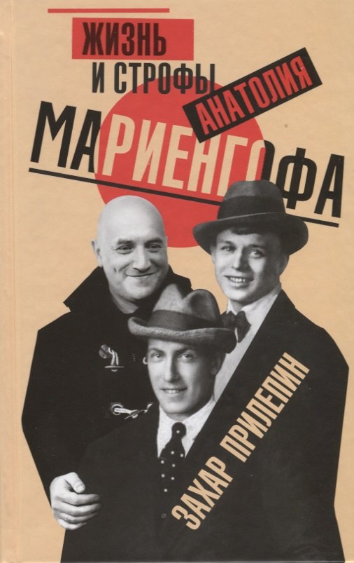 

Жизнь и строфы Анатолия Мариенгофа
