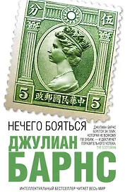 Нечего бояться