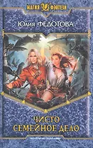 Чисто семейное дело