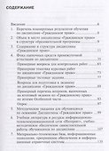 Учебная программа дисциплины "Гражданское право". Учебное пособие - 1