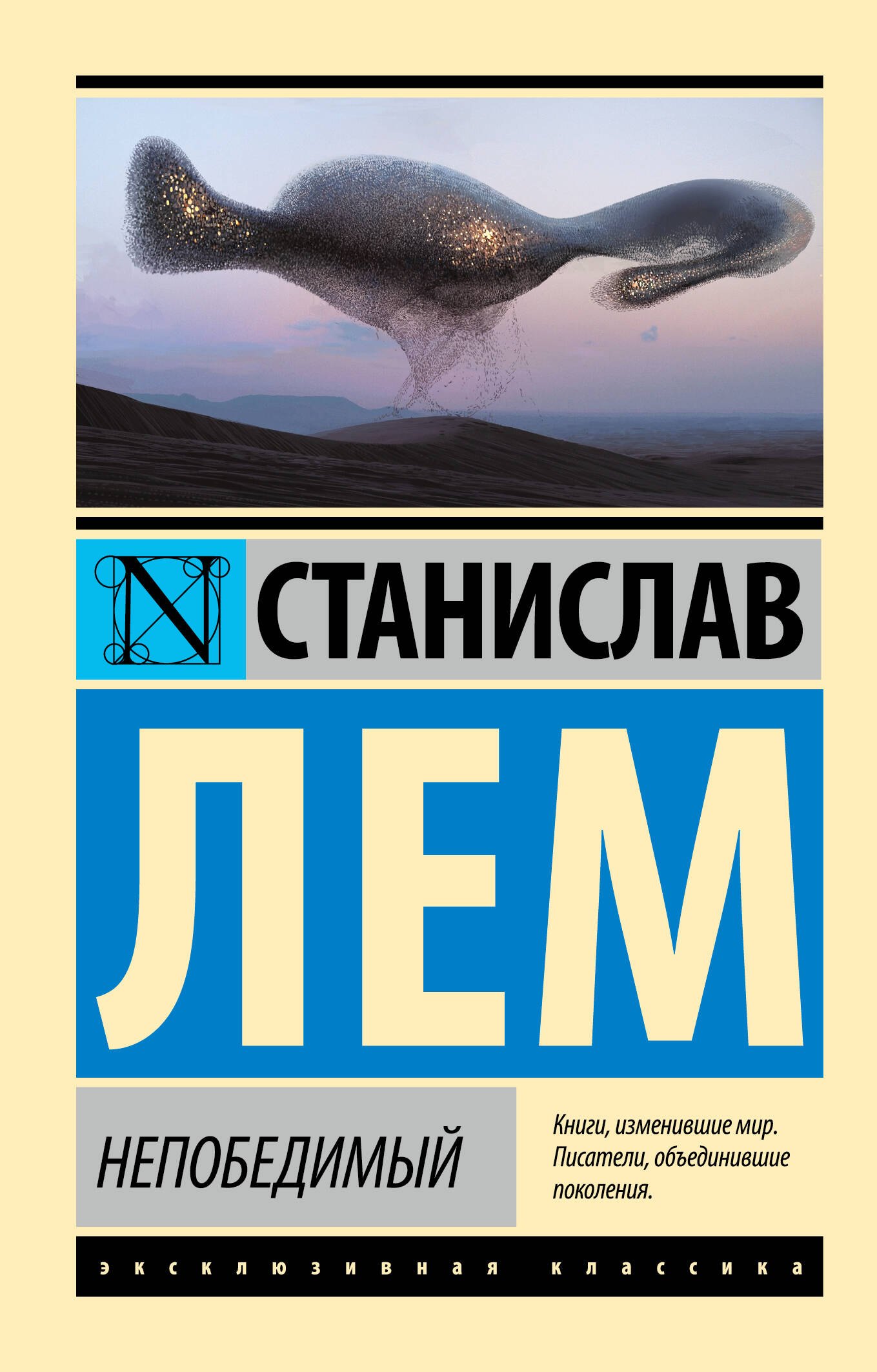 Научная фантастика  Буквоед Непобедимый