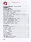 Технология. 4 класс. Учебник - 1