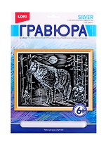 Гравюра с эффектом серебра Таежный волк (6+) (ГрР-001) (коробка) (Lori)