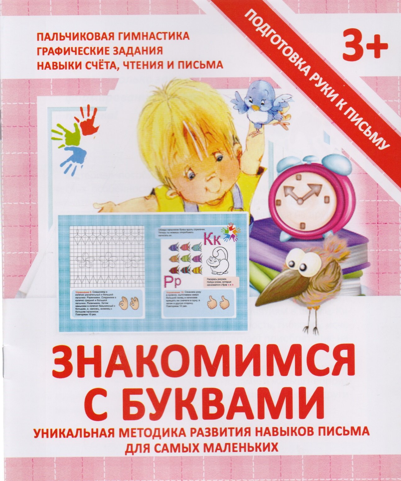 

Знакомимся с буквами