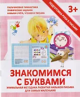 Знакомимся с буквами