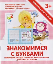 Знакомимся с буквами