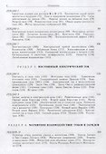 Курс общей физики. Электромагнитизм - 2