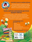 Читаем правильно: для детей 6-7 лет - 1