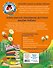 Читаем правильно: для детей 6-7 лет - 1